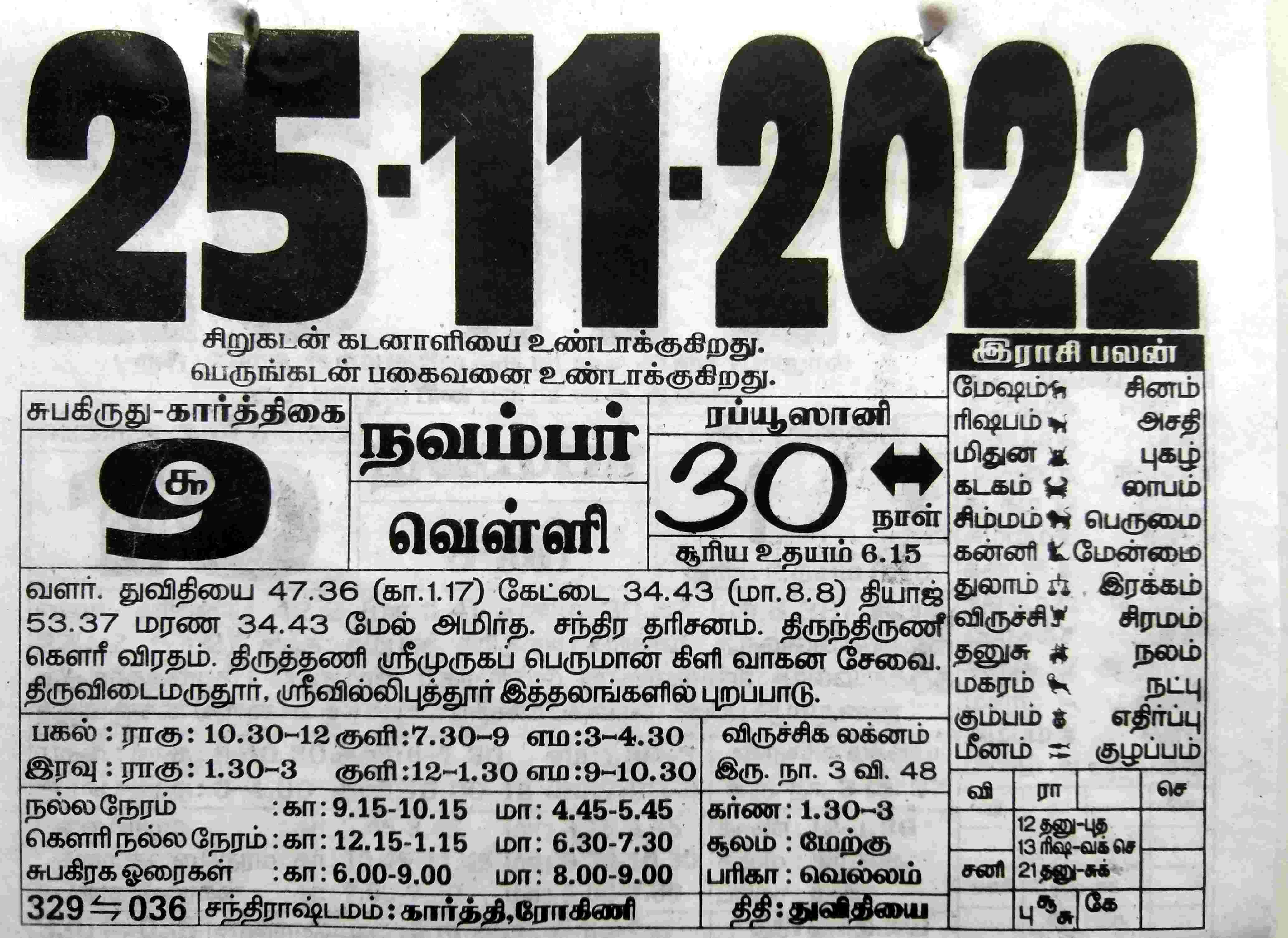 https://tamilprograms.in/public/2022/11/25.jpg