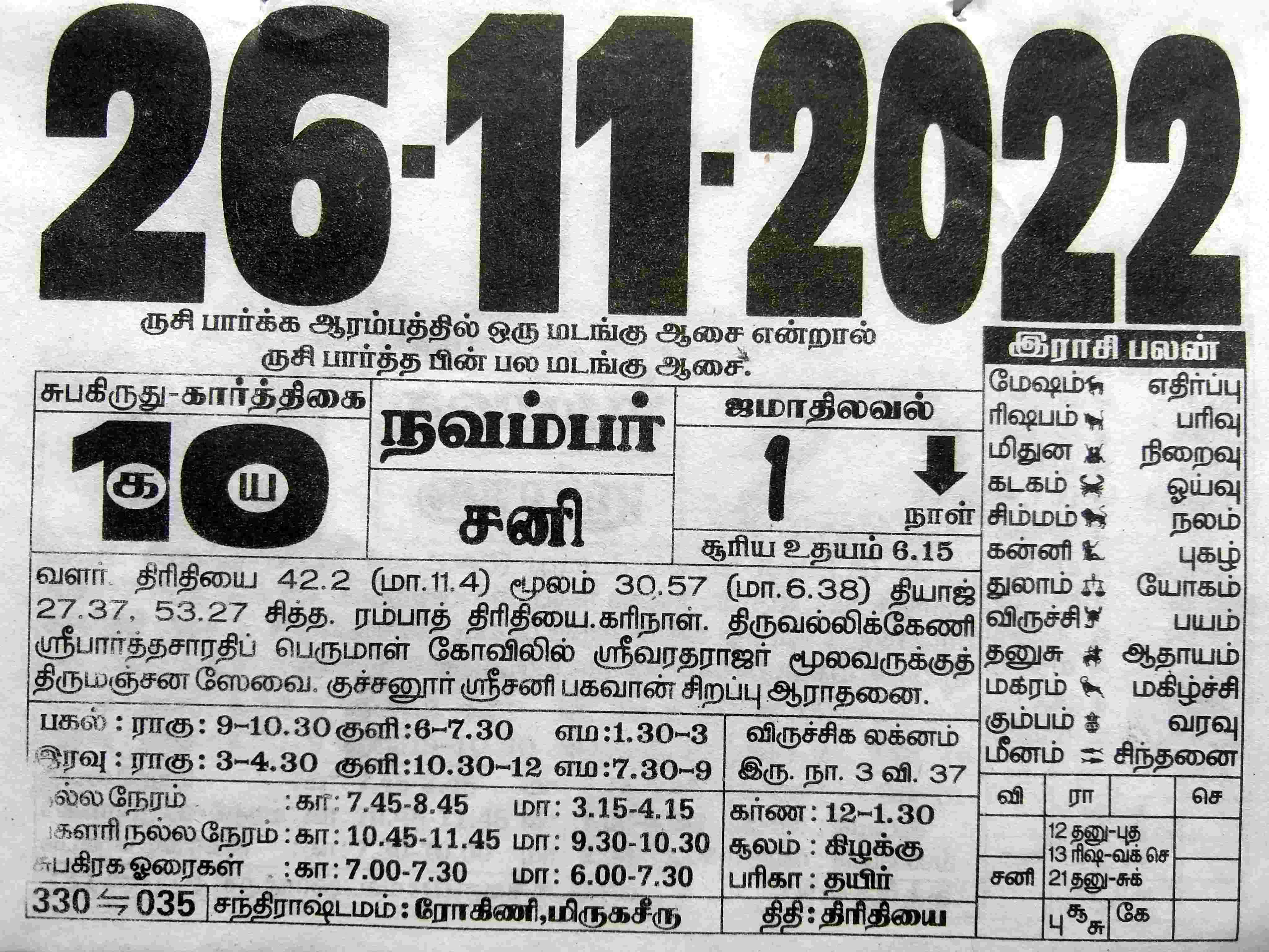 https://tamilprograms.in/public/2022/11/26.jpg