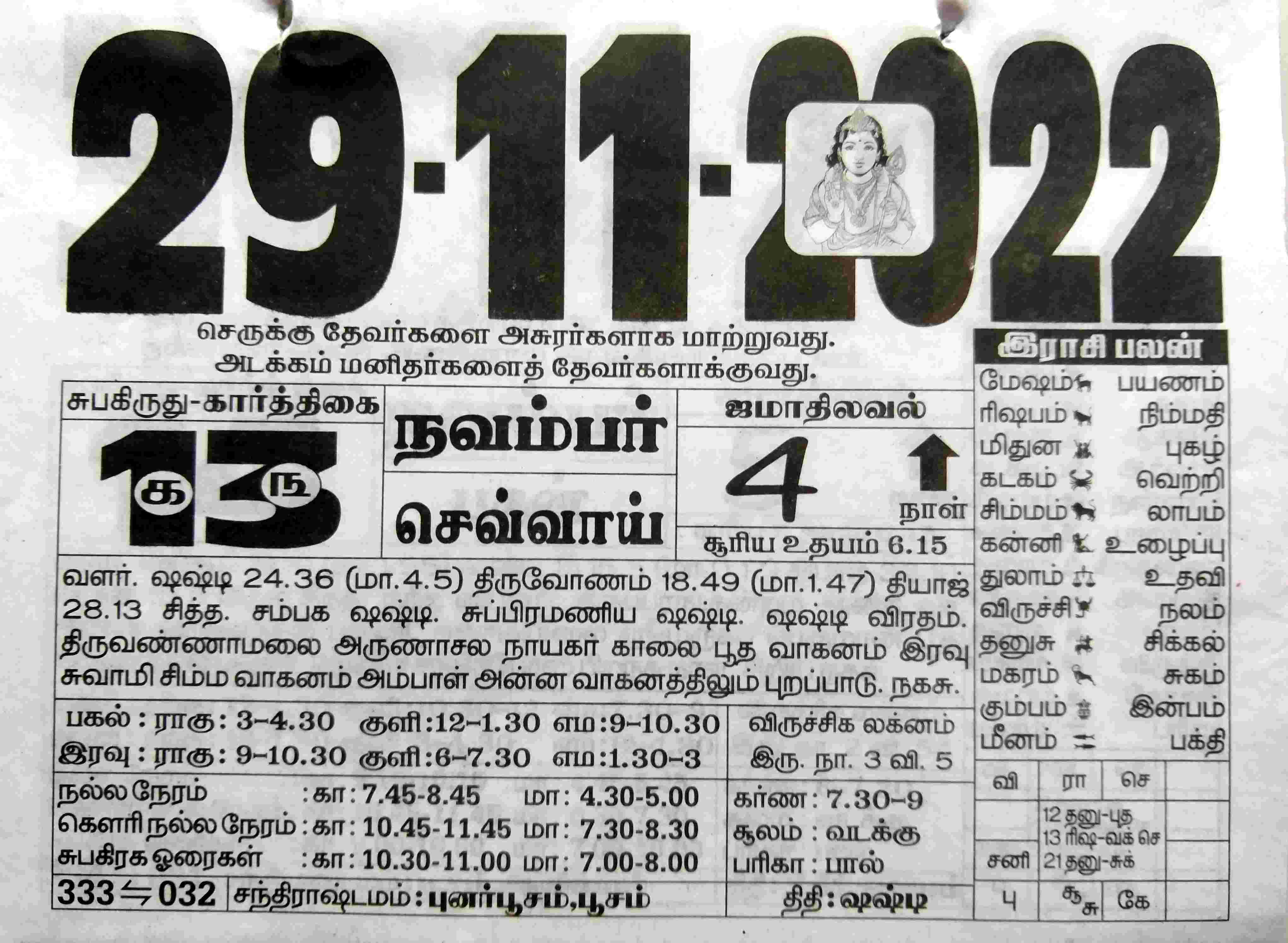 https://tamilprograms.in/public/2022/11/29.jpg