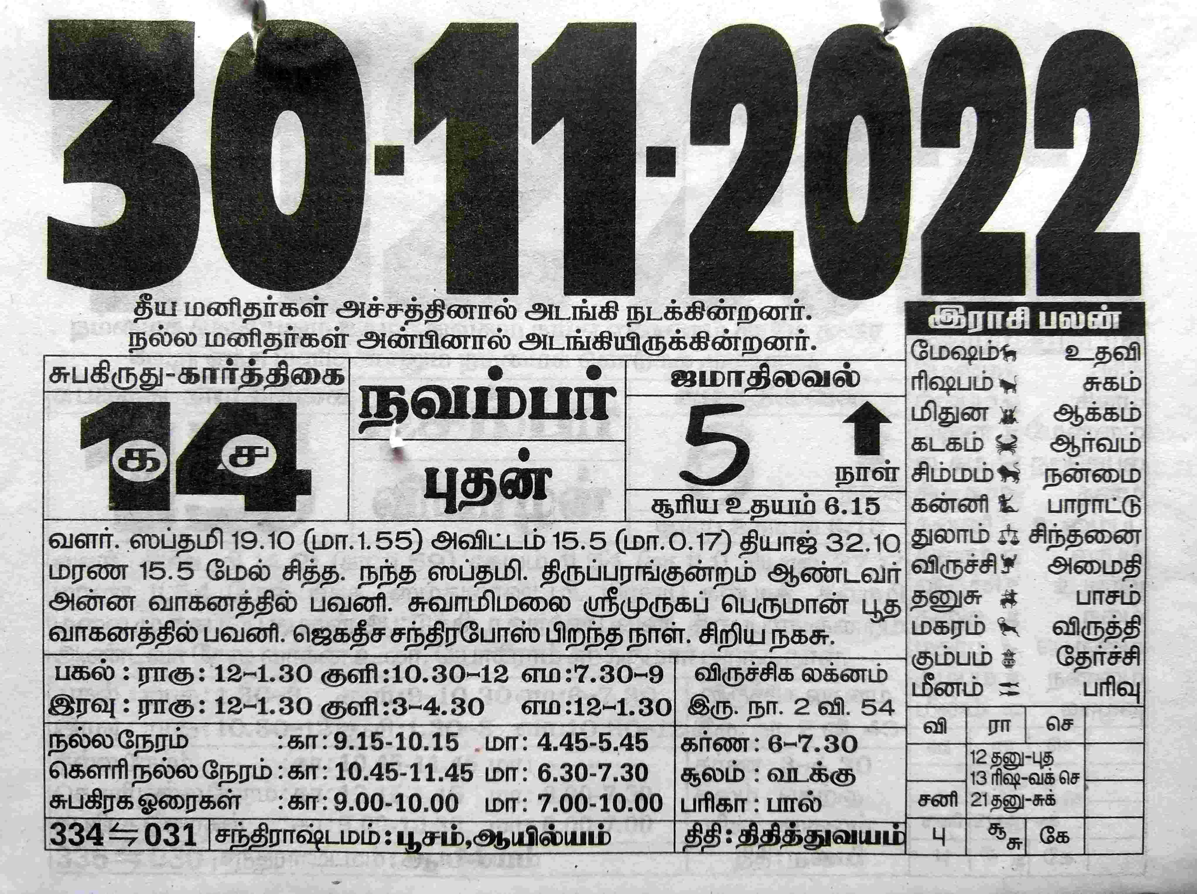 https://tamilprograms.in/public/2022/11/30.jpg