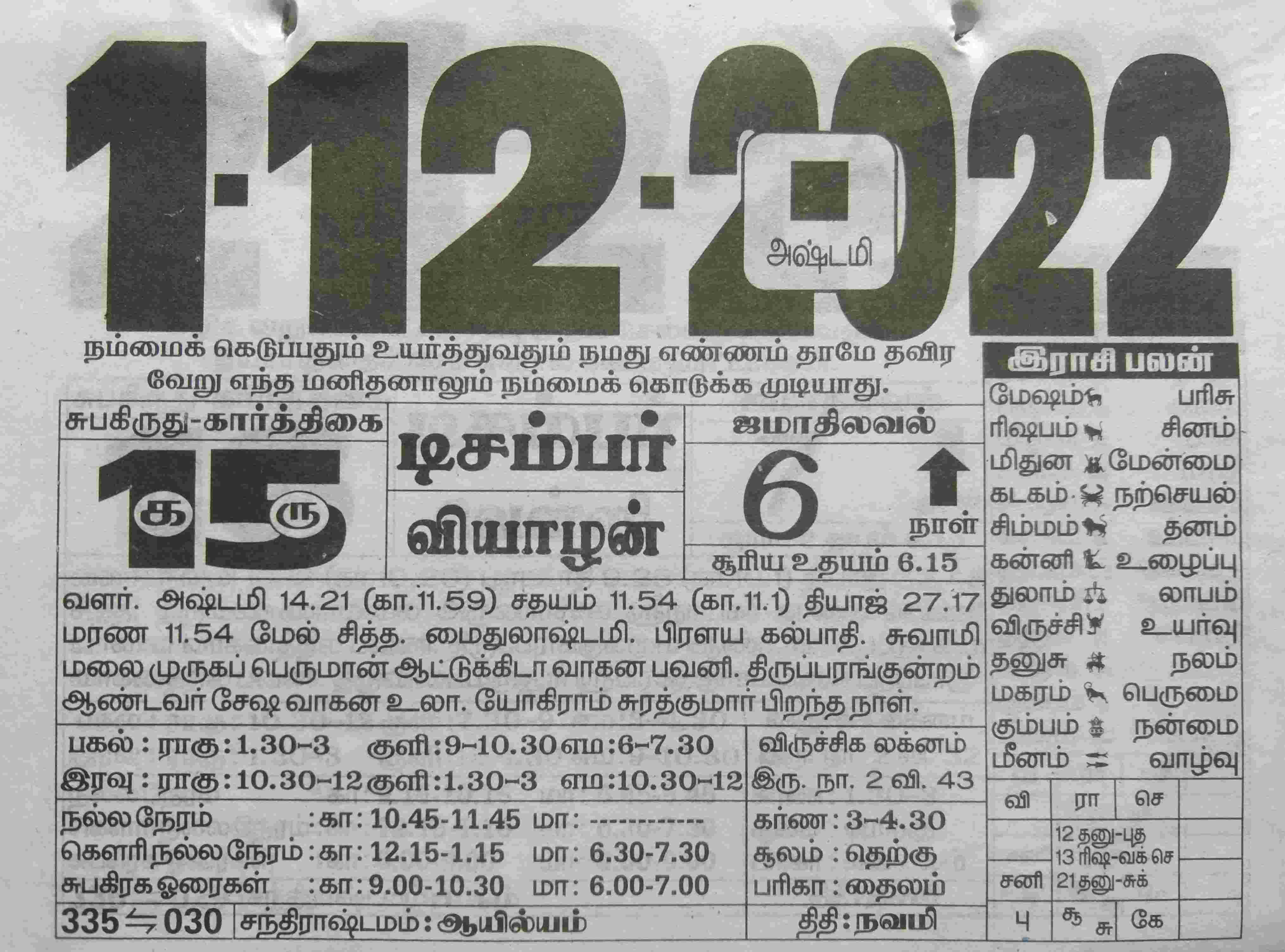 https://tamilprograms.in/public/2022/12/01.jpg