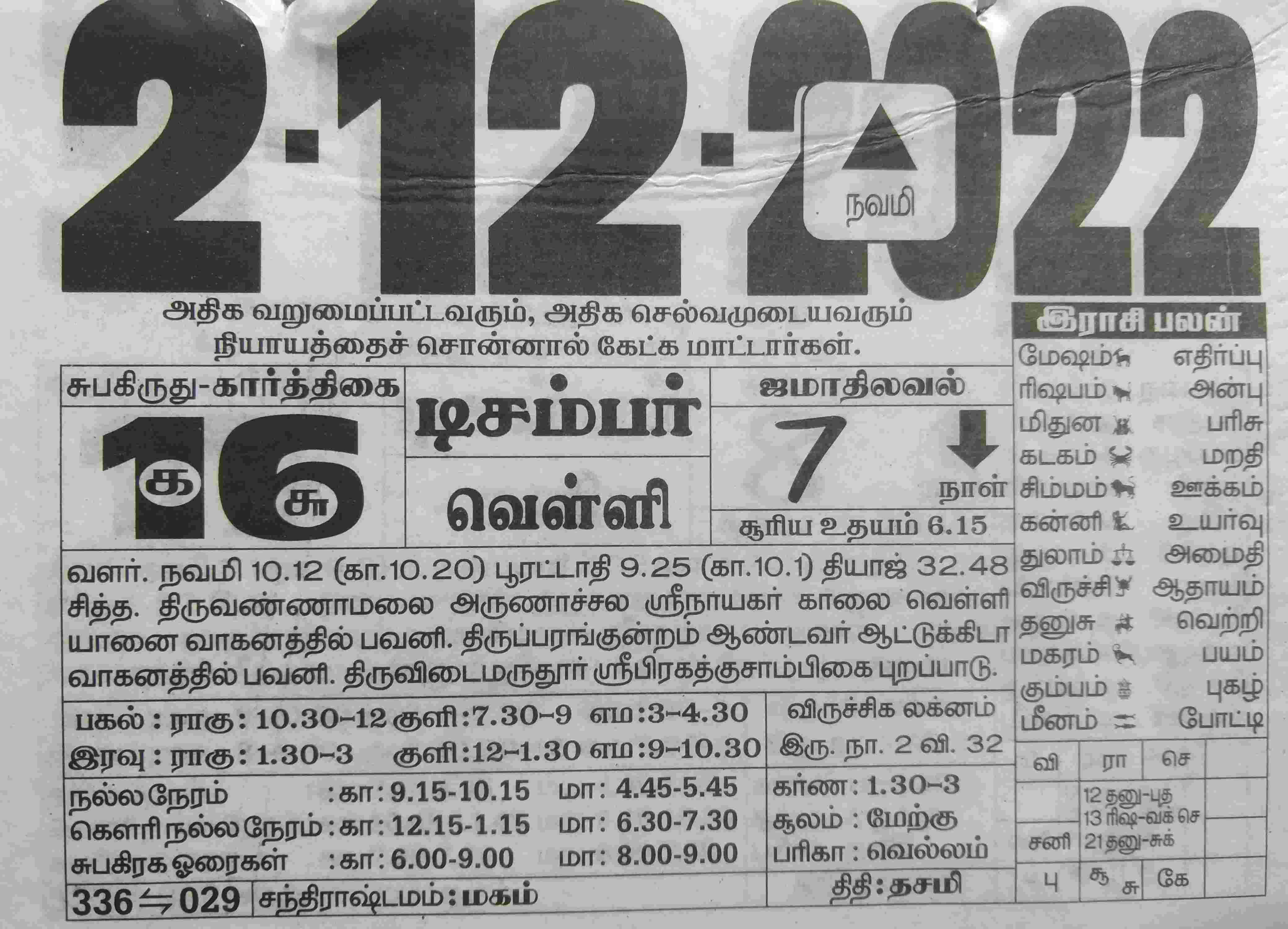 https://tamilprograms.in/public/2022/12/02.jpg