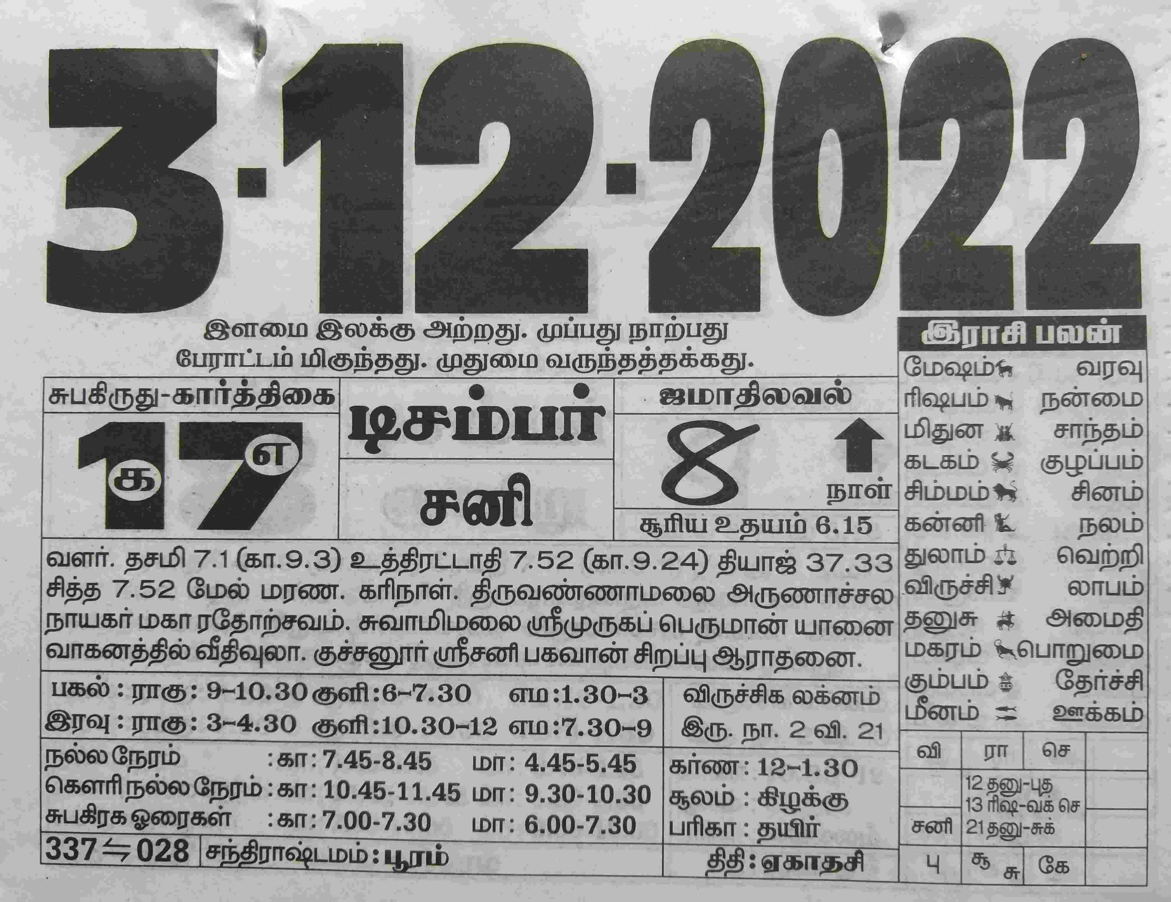 https://tamilprograms.in/public/2022/12/03.jpg
