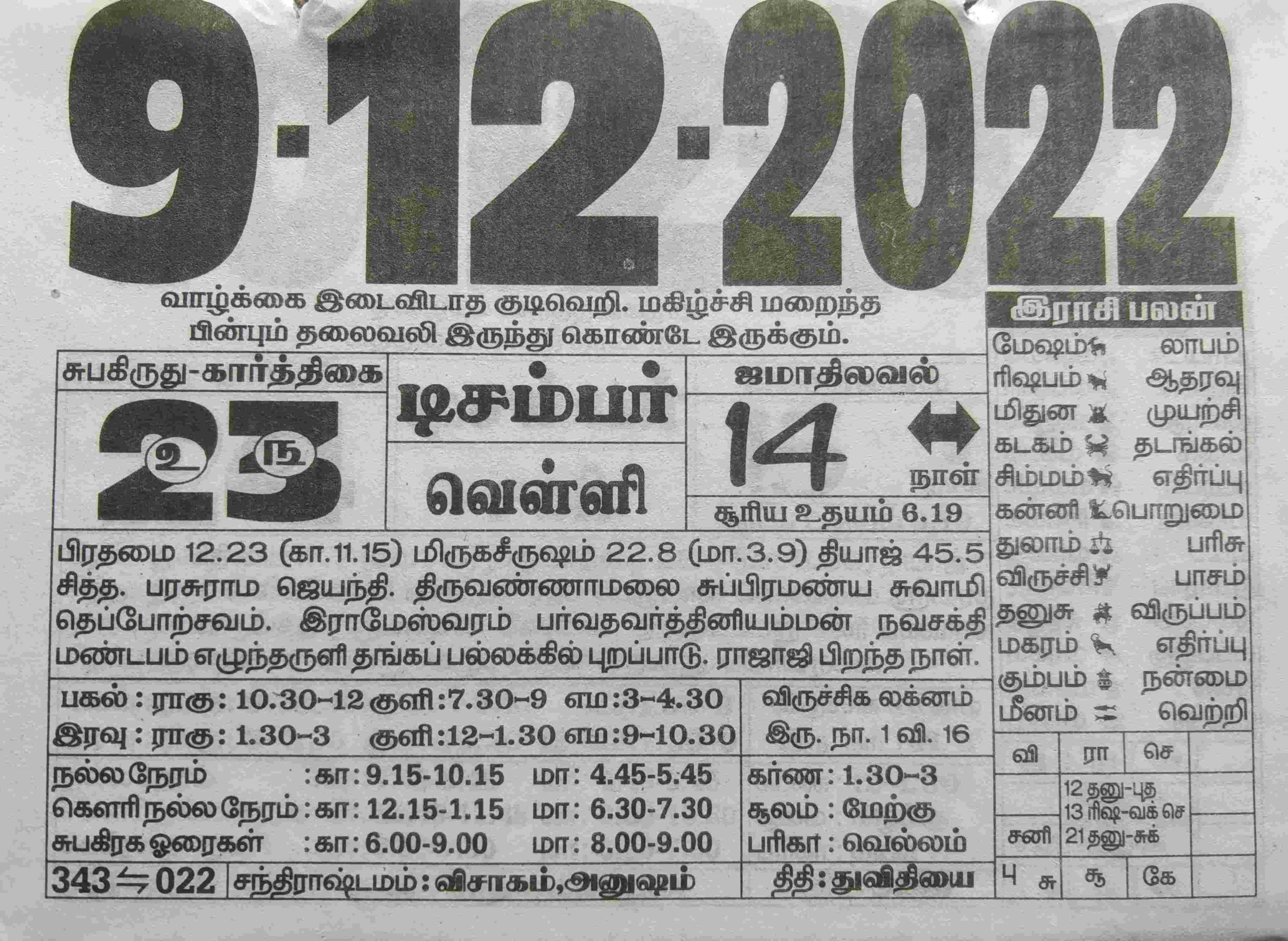 https://tamilprograms.in/public/2022/12/09.jpg