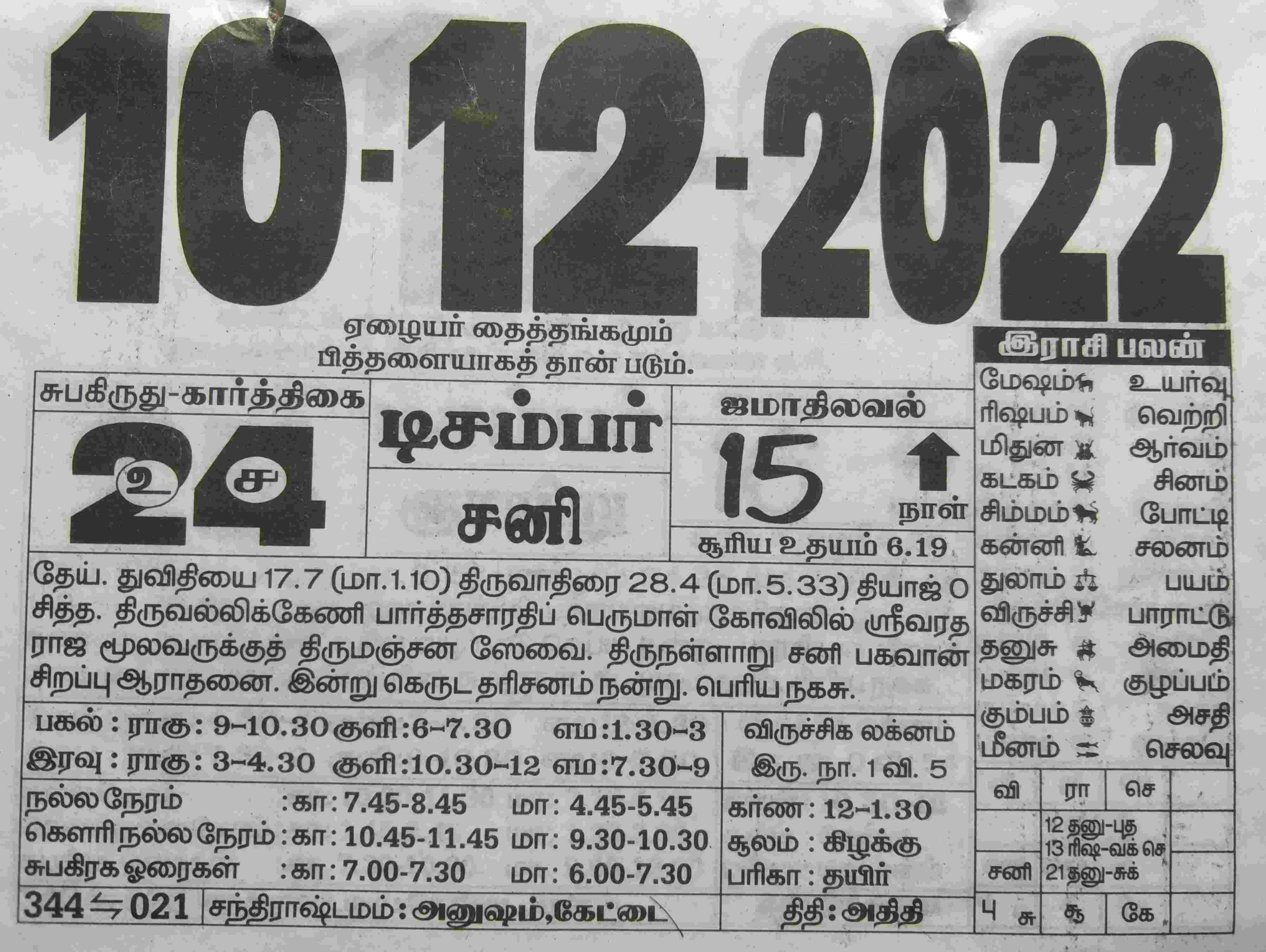 https://tamilprograms.in/public/2022/12/10.jpg