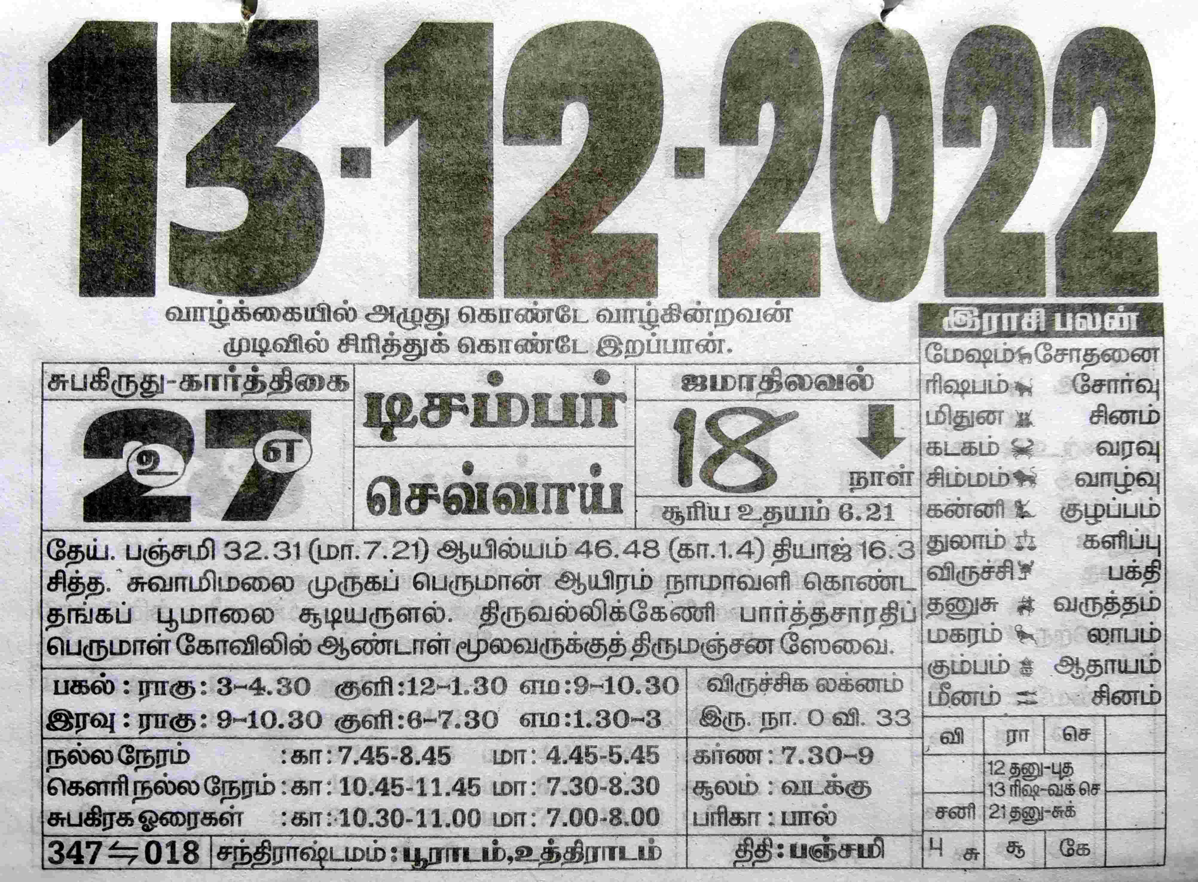 https://tamilprograms.in/public/2022/12/13.jpg