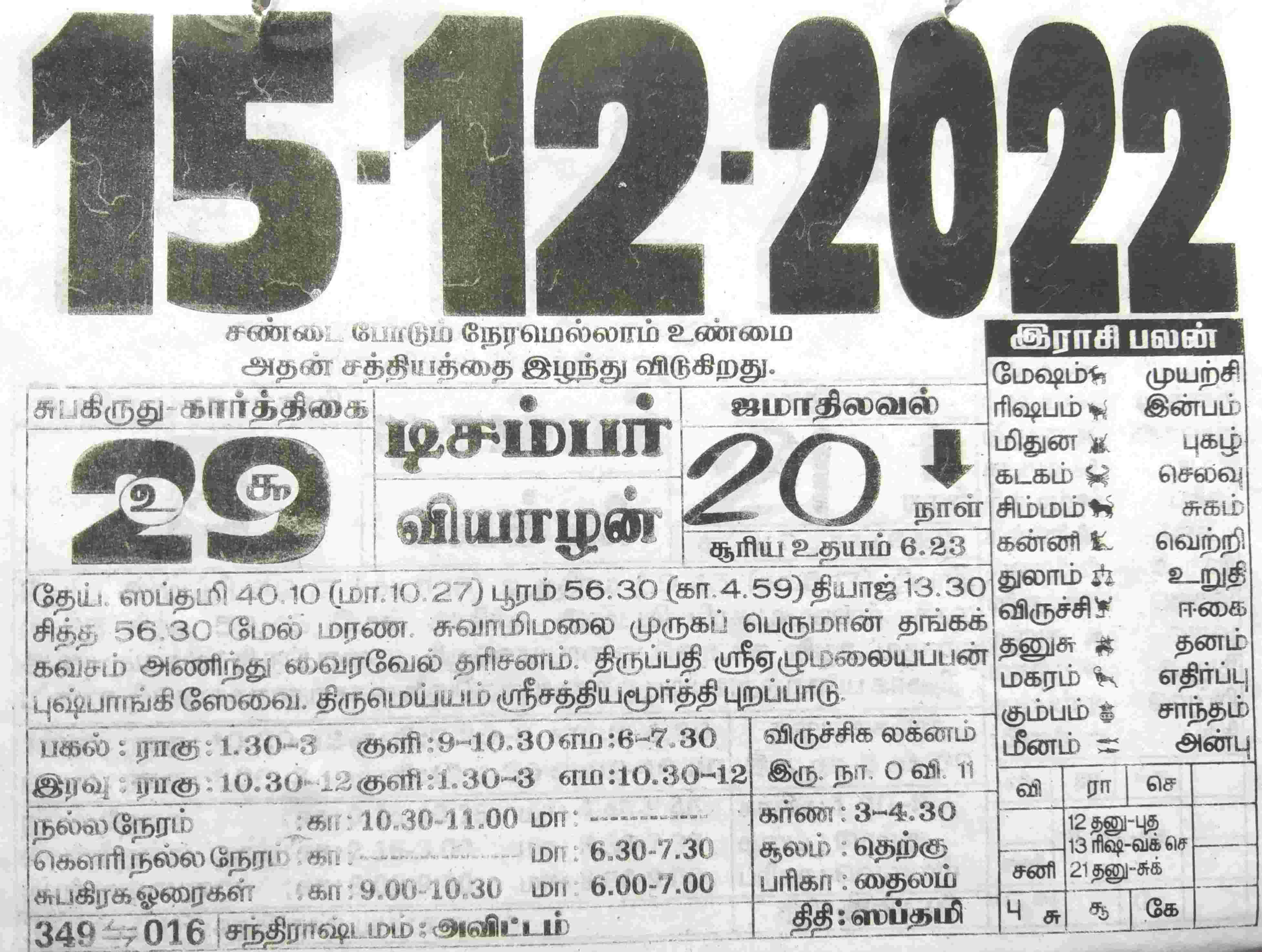 https://tamilprograms.in/public/2022/12/15.jpg