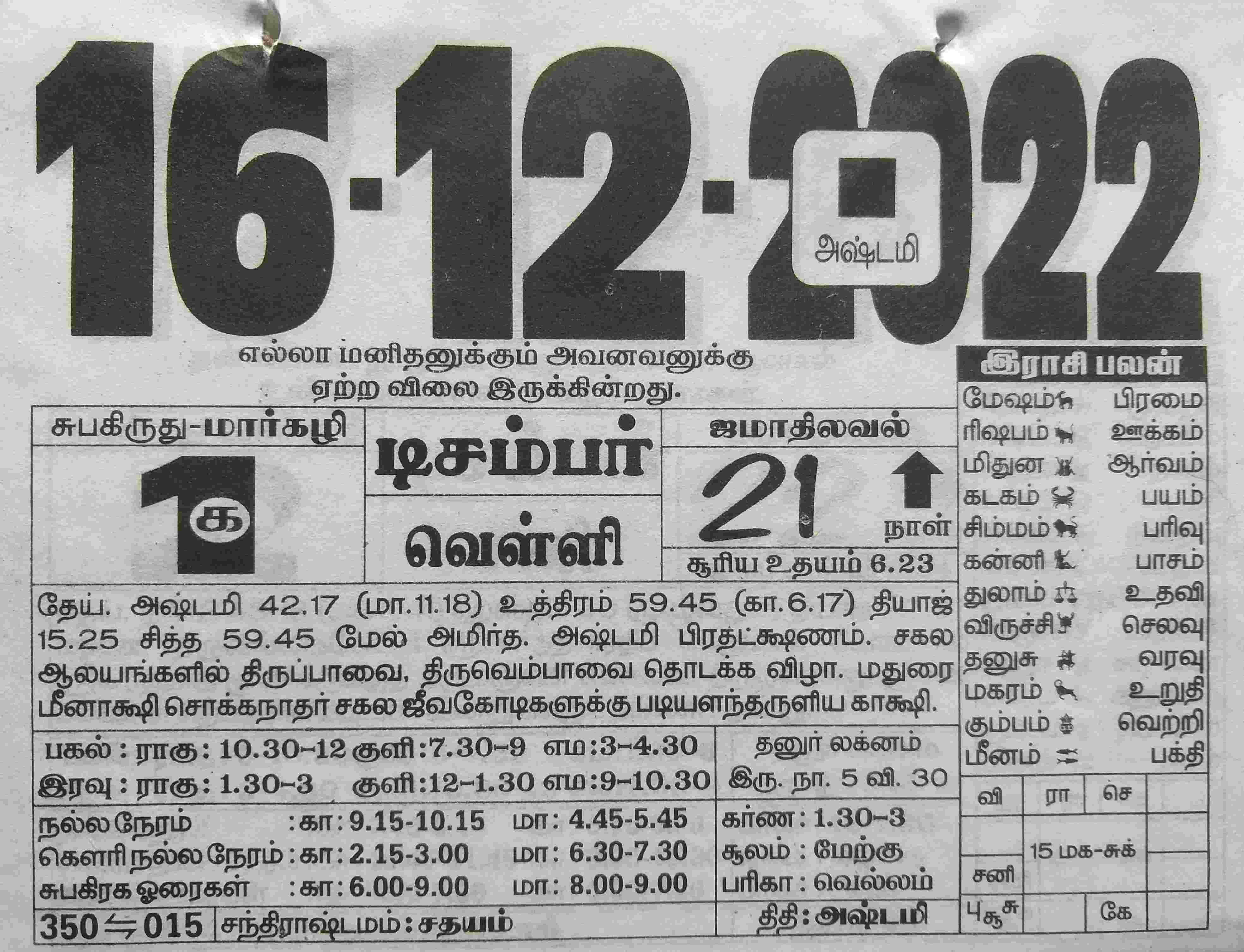 https://tamilprograms.in/public/2022/12/16.jpg