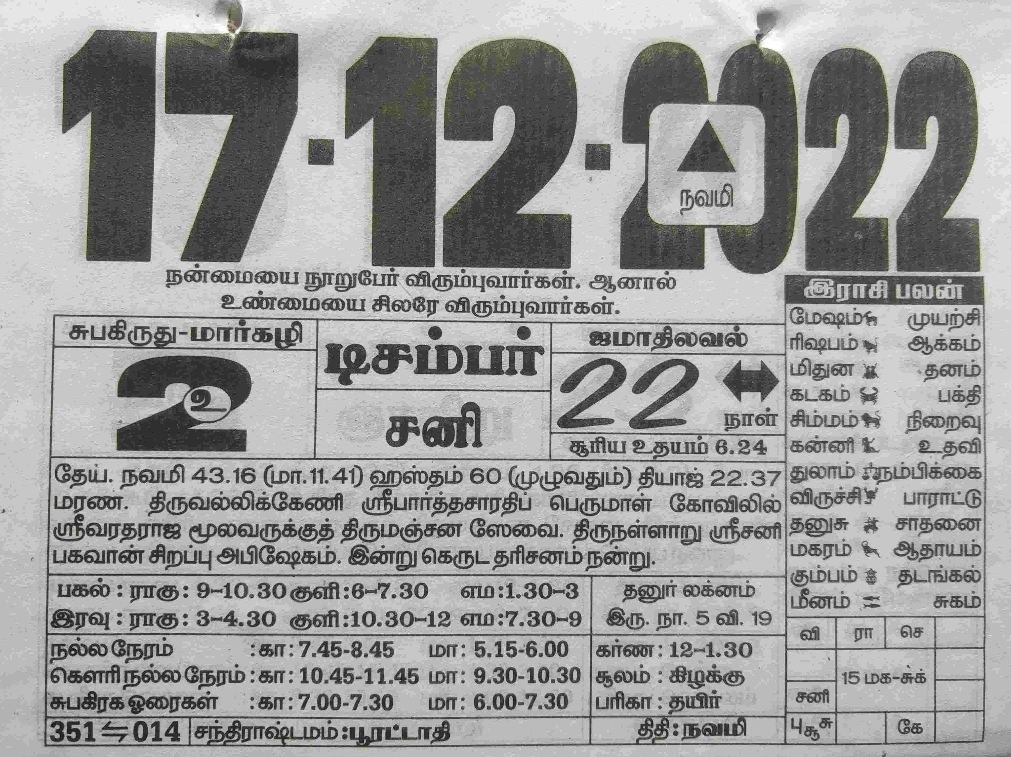 https://tamilprograms.in/public/2022/12/17.jpg