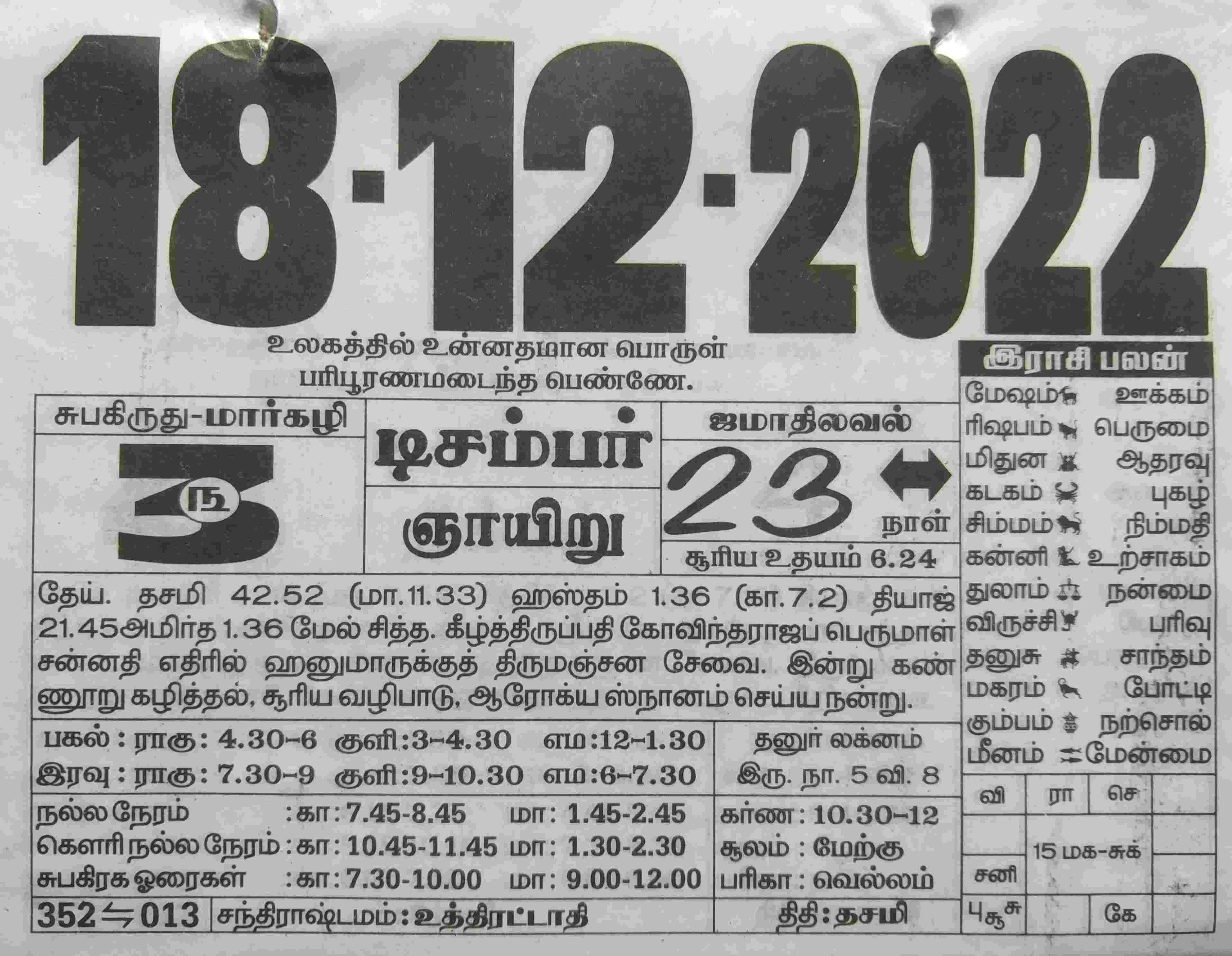 https://tamilprograms.in/public/2022/12/18.jpg