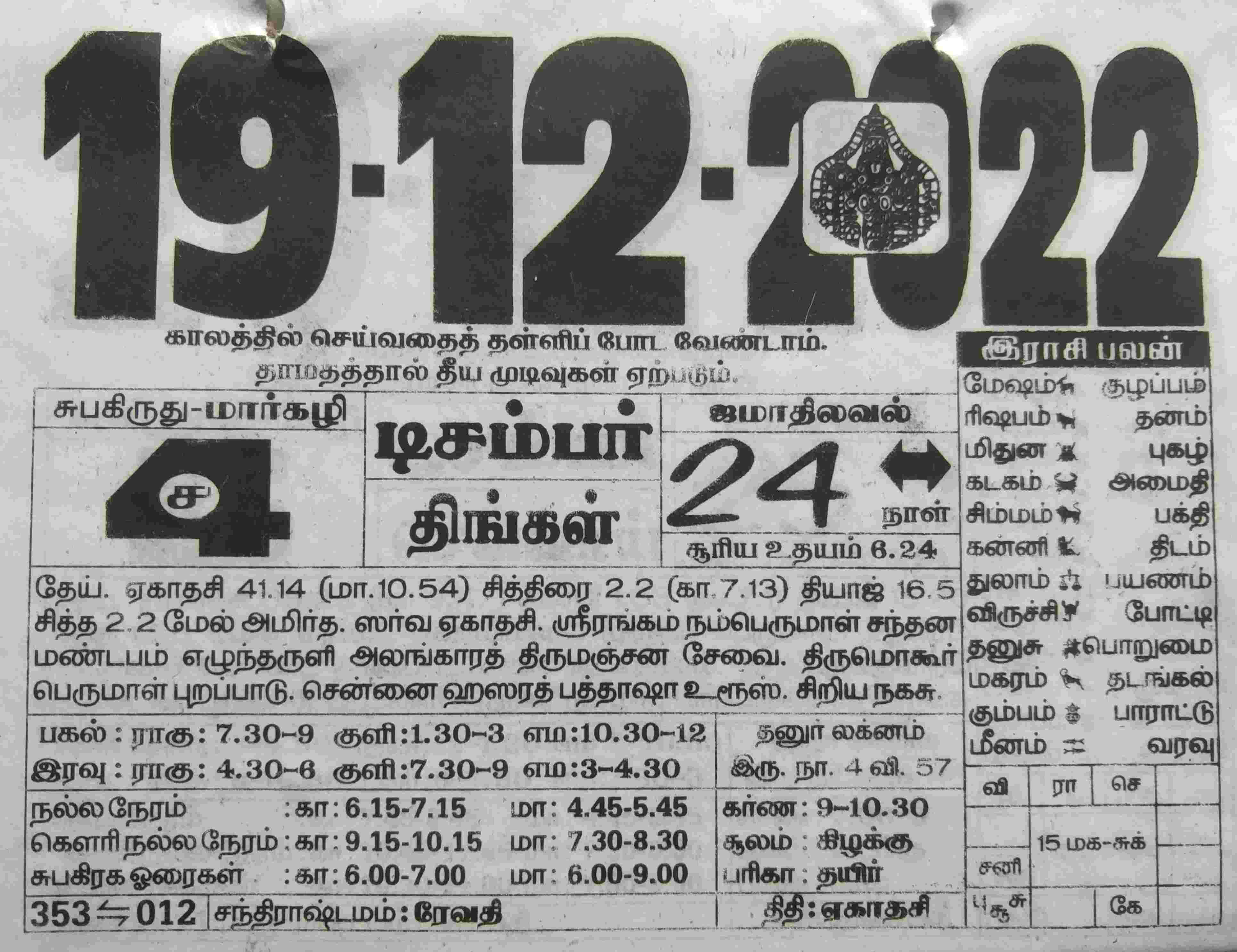 https://tamilprograms.in/public/2022/12/19.jpg
