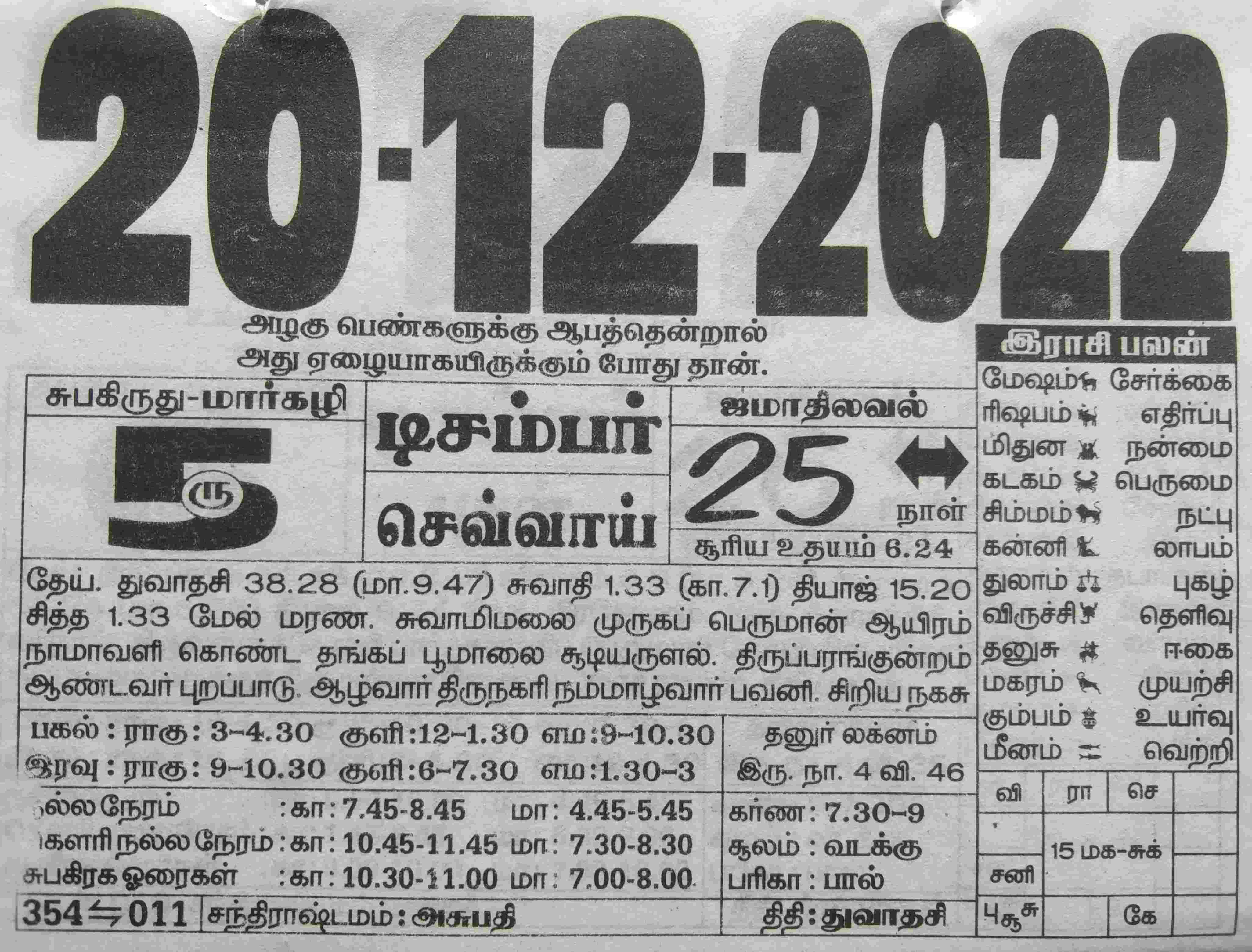 https://tamilprograms.in/public/2022/12/20.jpg