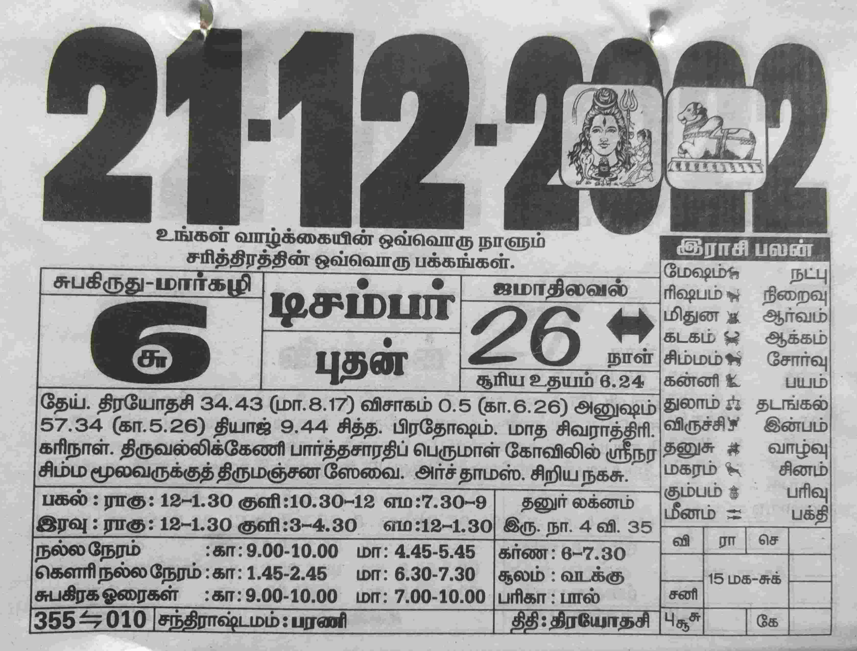 https://tamilprograms.in/public/2022/12/21.jpg