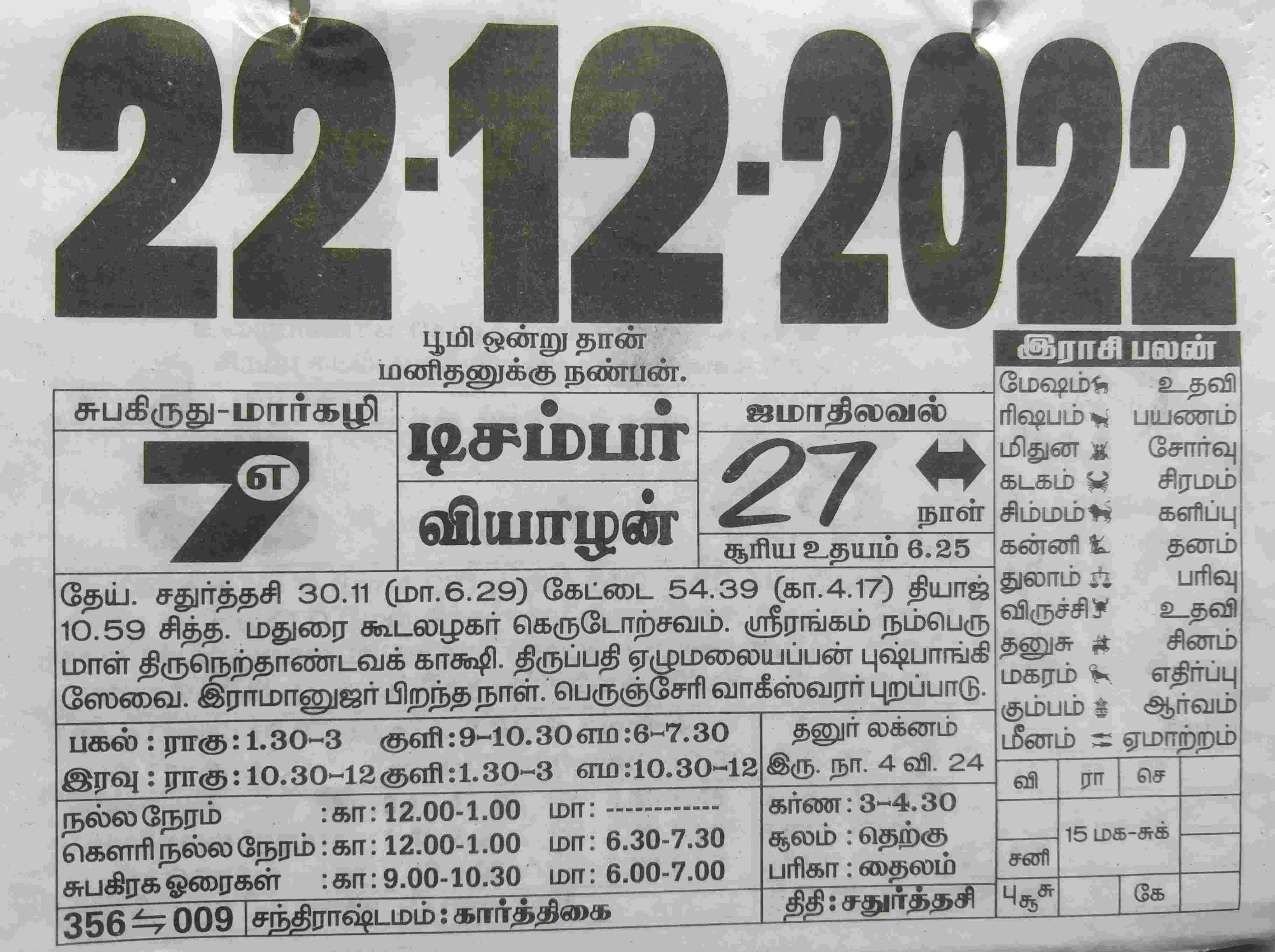 https://tamilprograms.in/public/2022/12/22.jpg