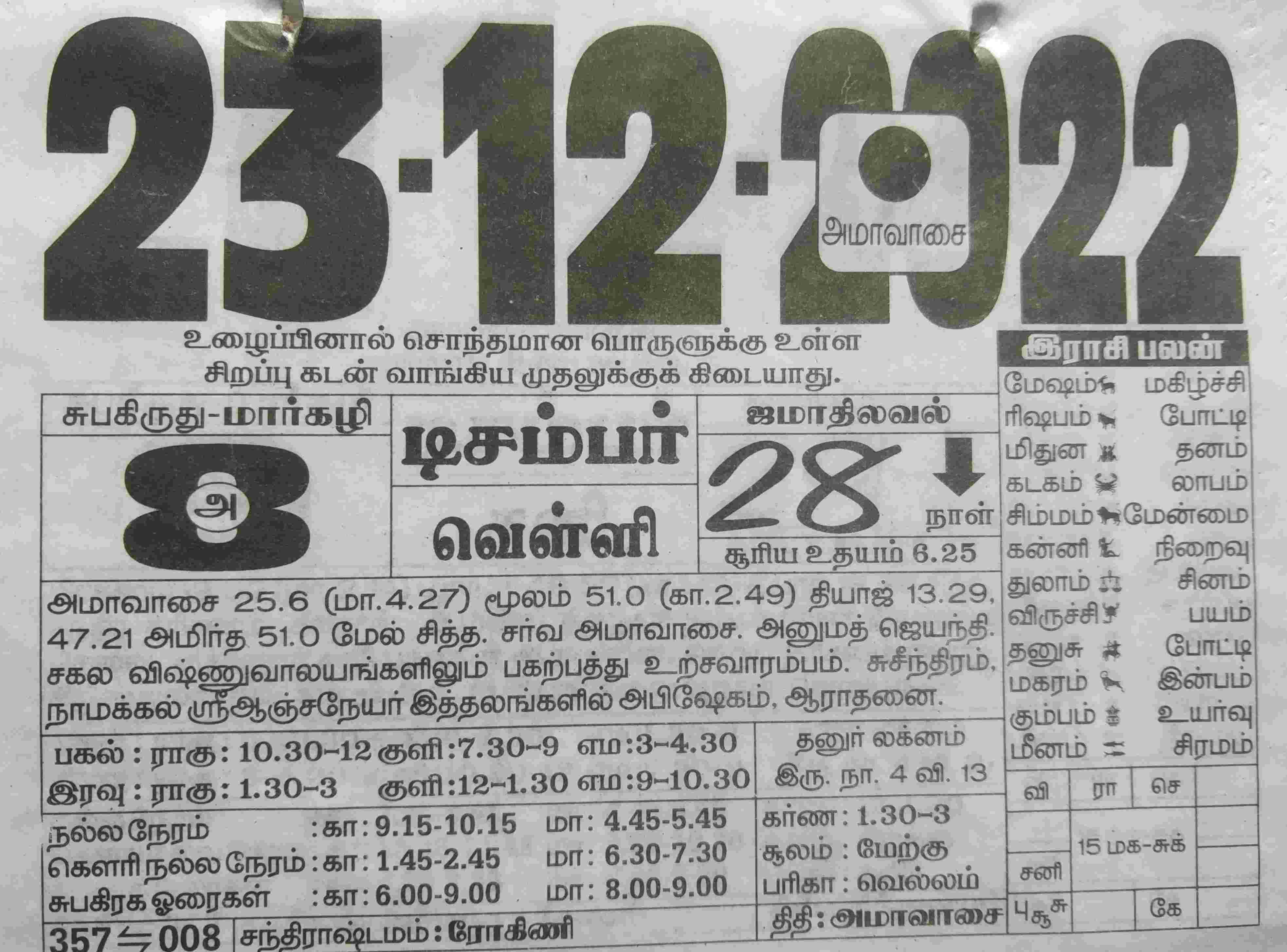 https://tamilprograms.in/public/2022/12/23.jpg