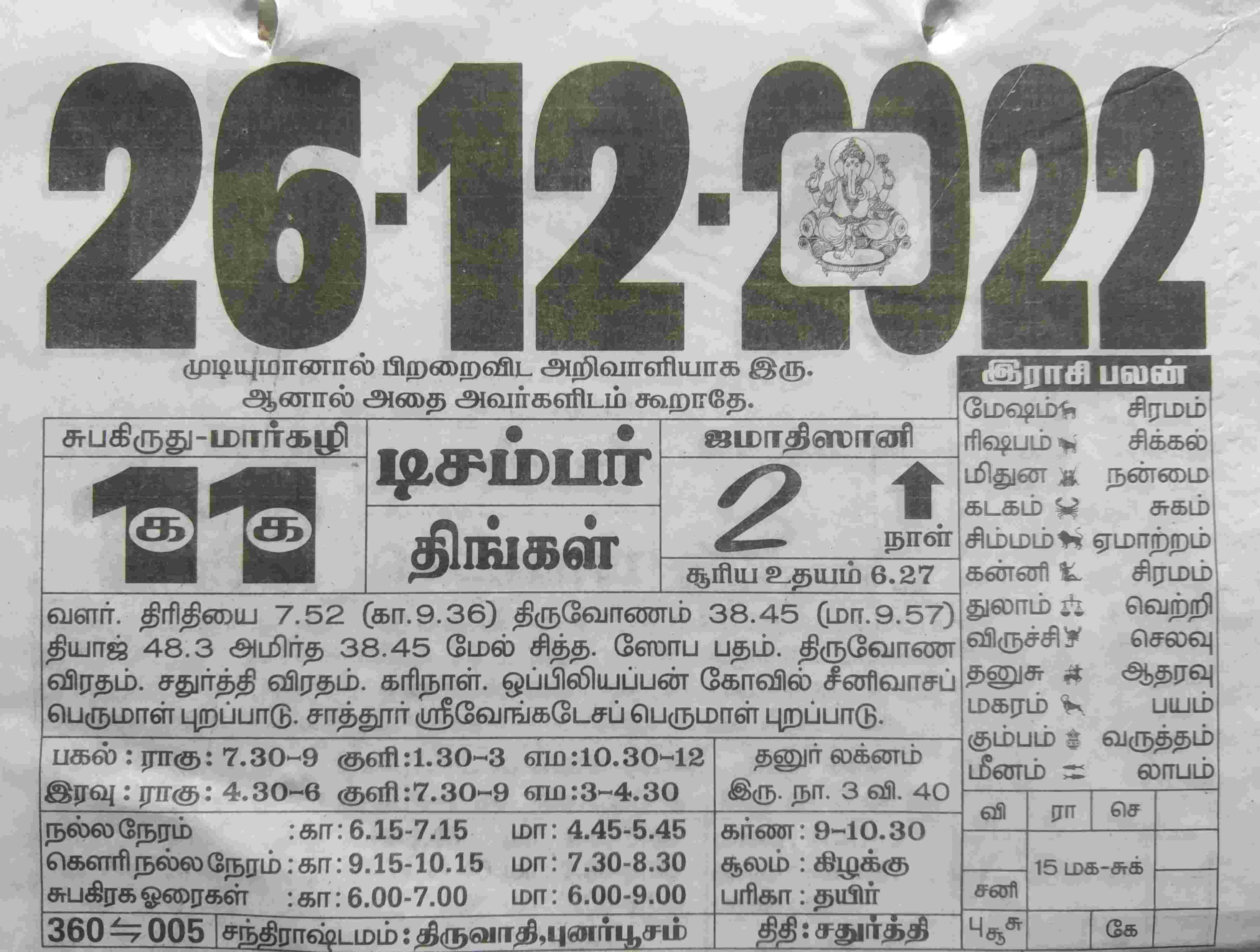 https://tamilprograms.in/public/2022/12/26.jpg