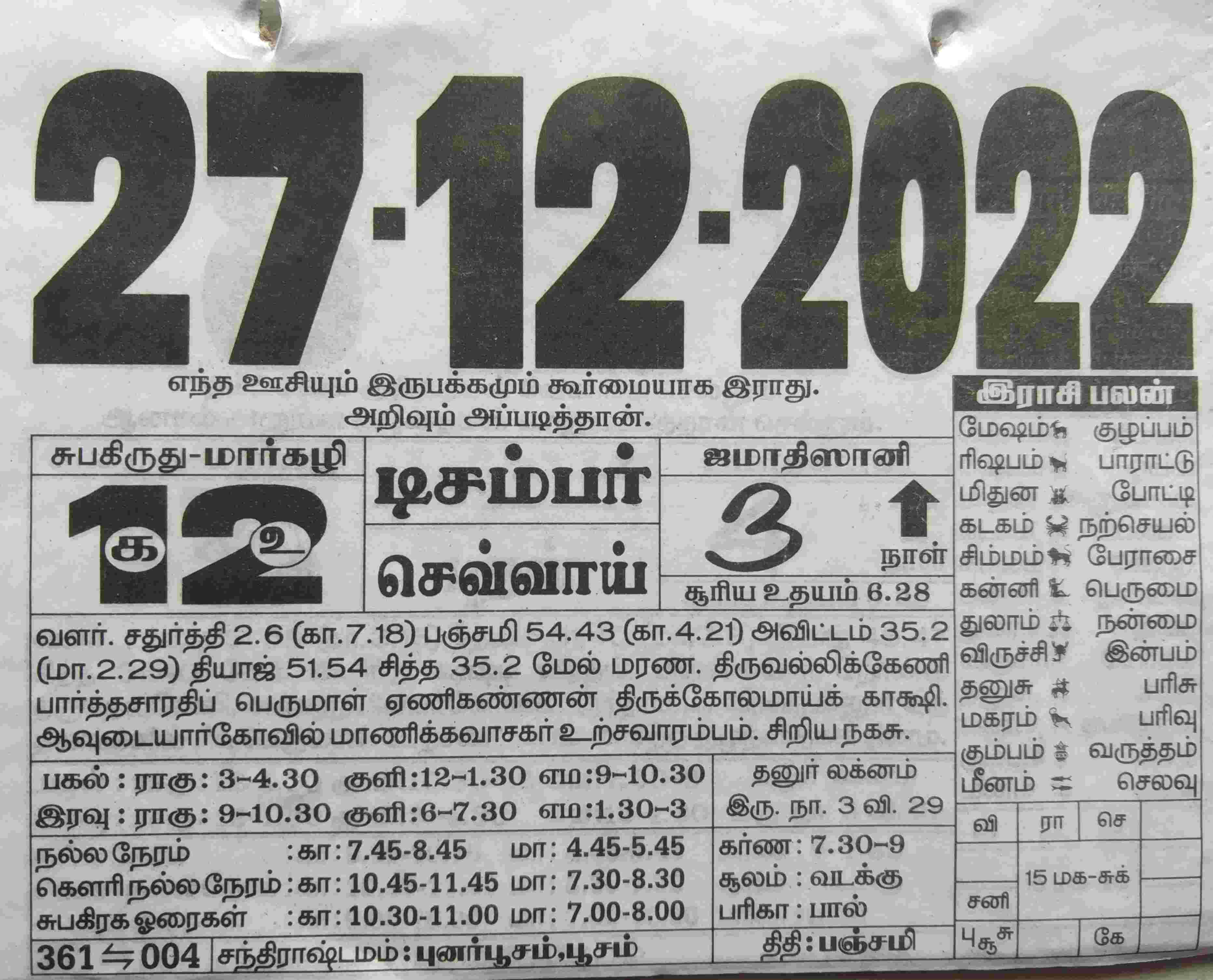 https://tamilprograms.in/public/2022/12/27.jpg