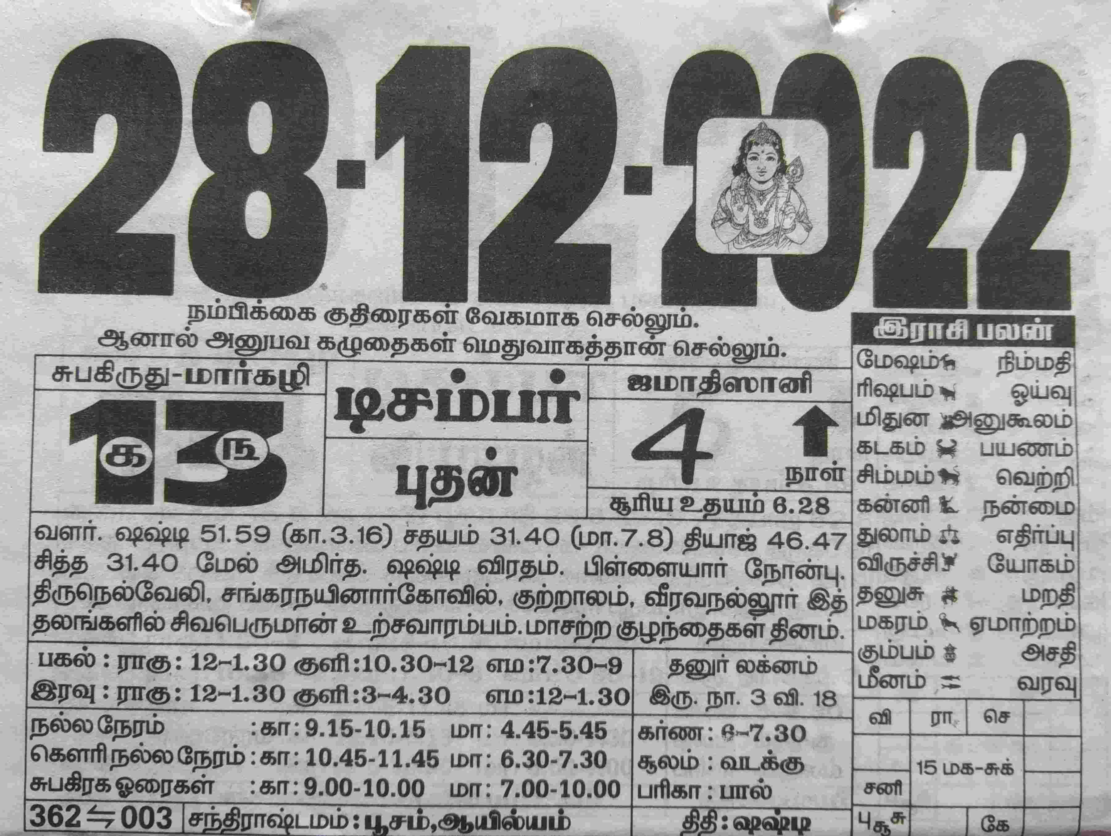 https://tamilprograms.in/public/2022/12/28.jpg