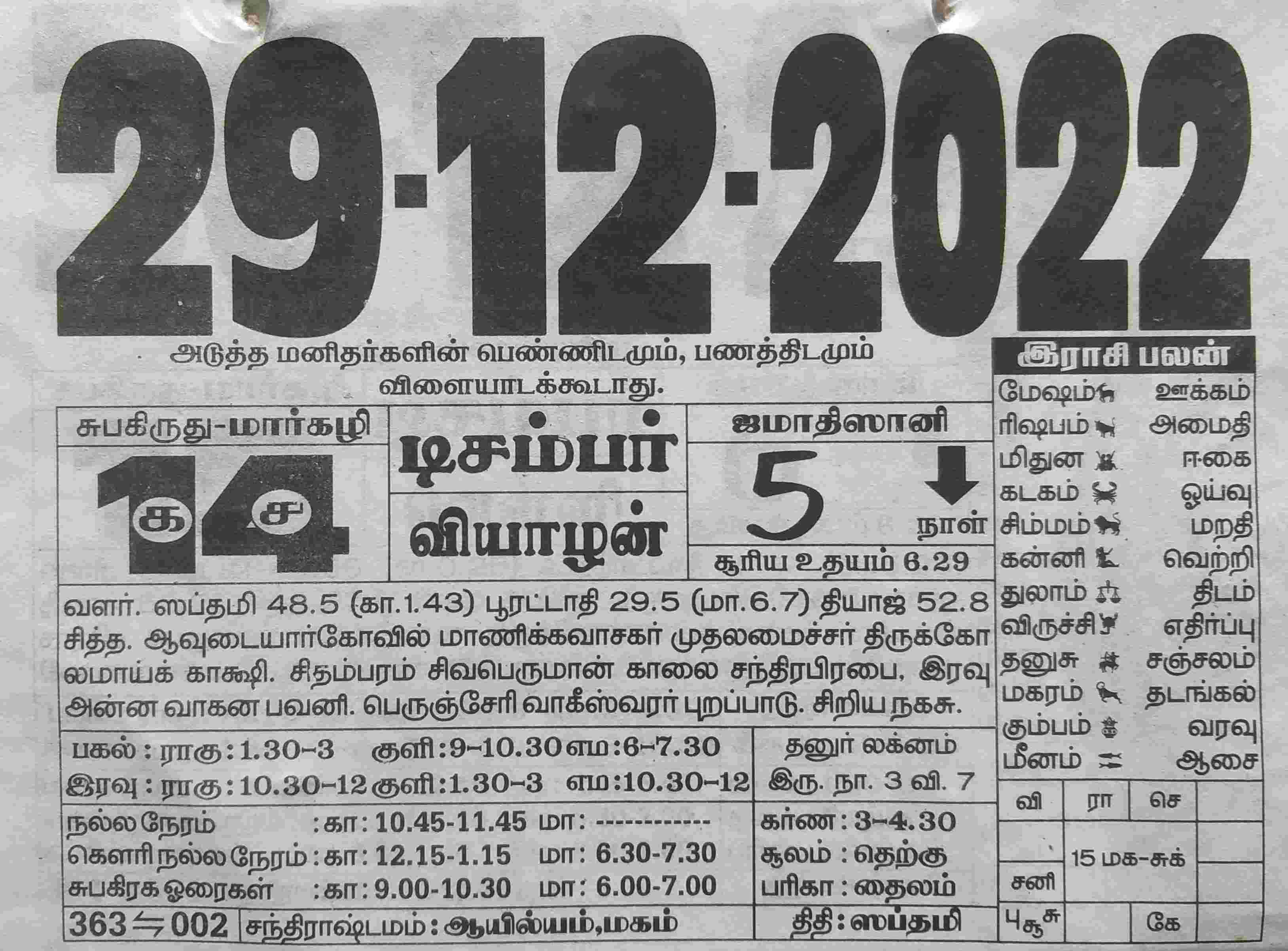 https://tamilprograms.in/public/2022/12/29.jpg