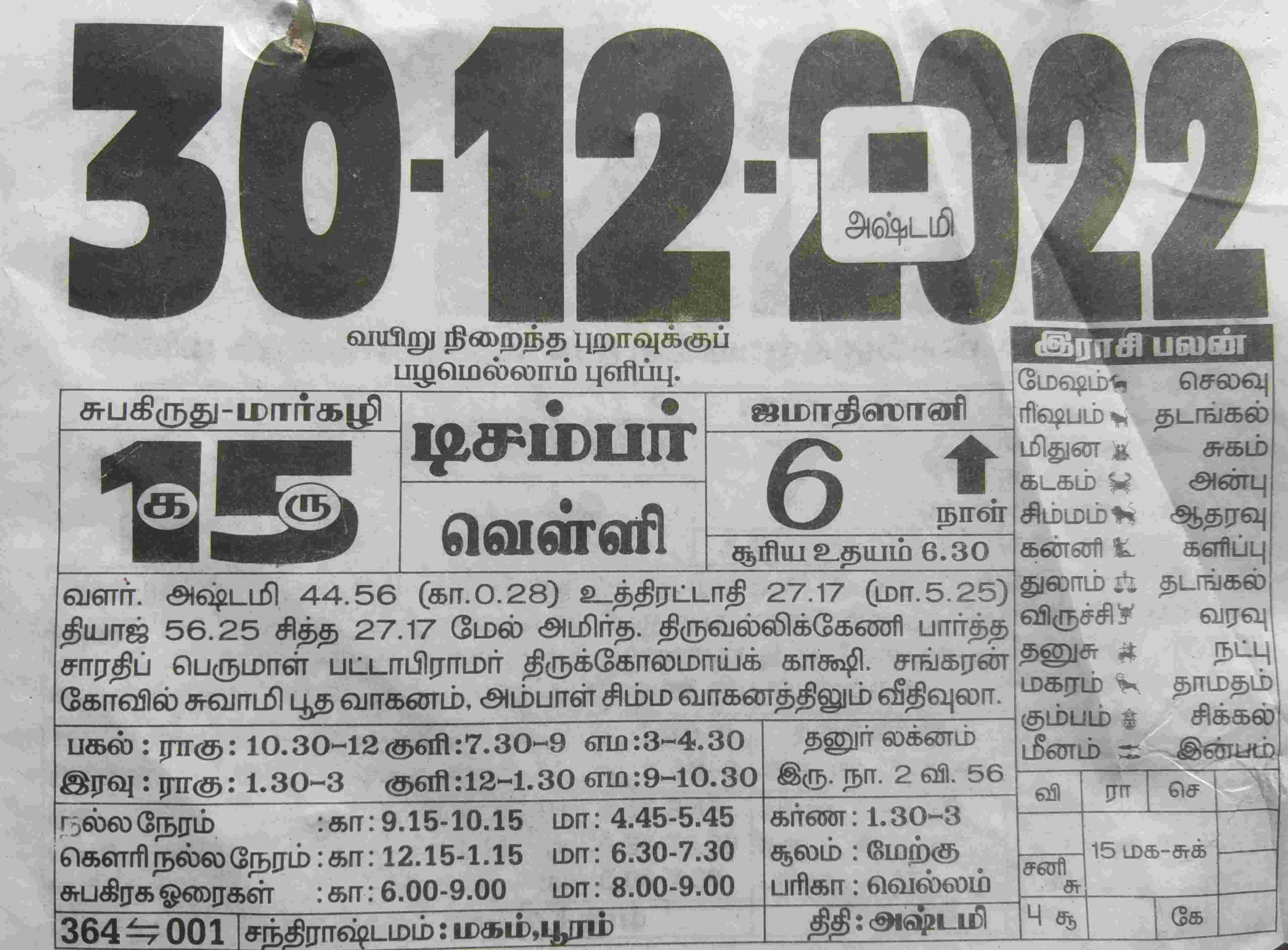 https://tamilprograms.in/public/2022/12/30.jpg