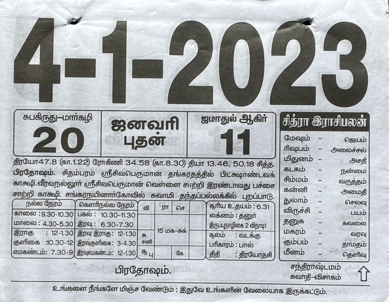 https://tamilprograms.in/public/2023/01/04.jpg