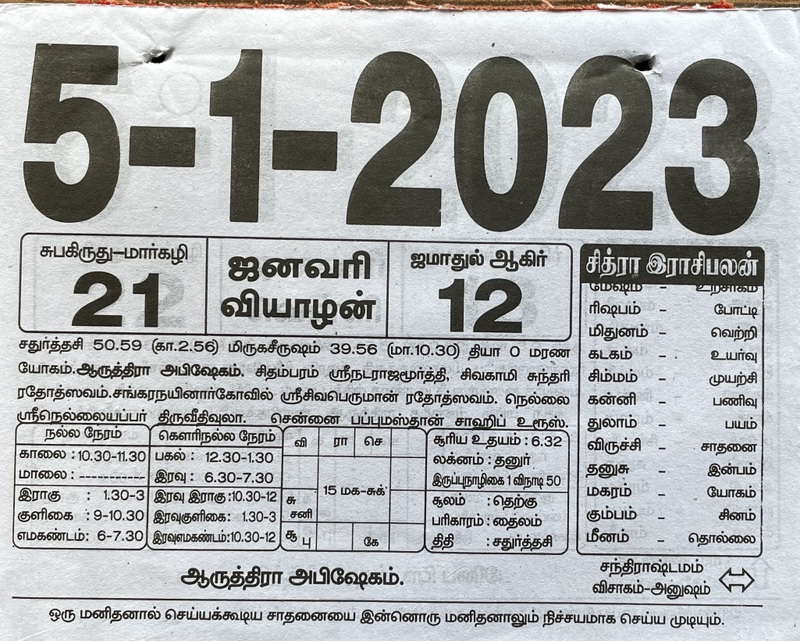 https://tamilprograms.in/public/2023/01/05.jpg