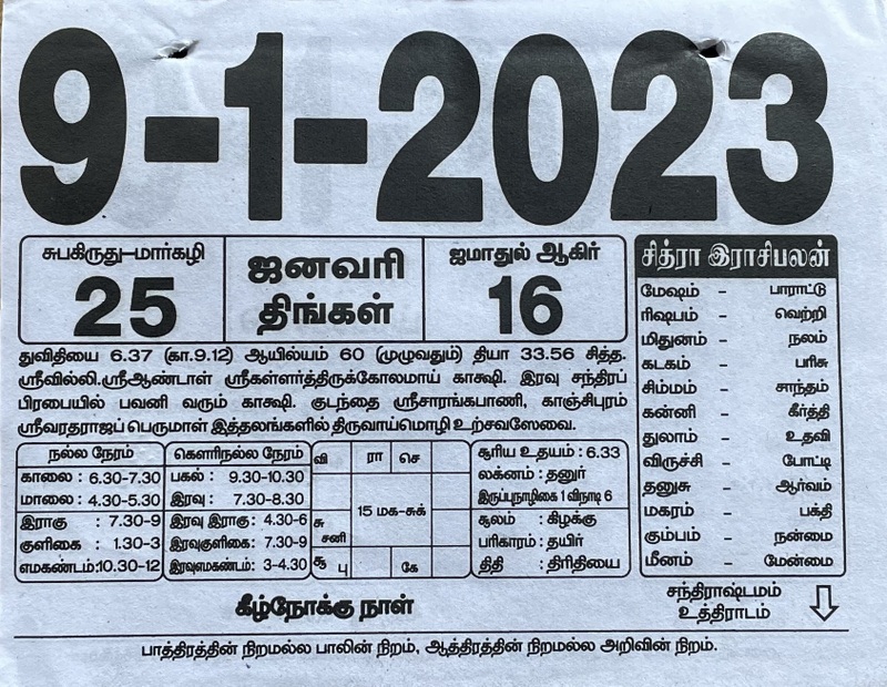 https://tamilprograms.in/public/2023/01/09.jpg
