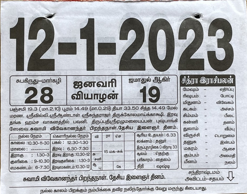 https://tamilprograms.in/public/2023/01/12.jpg