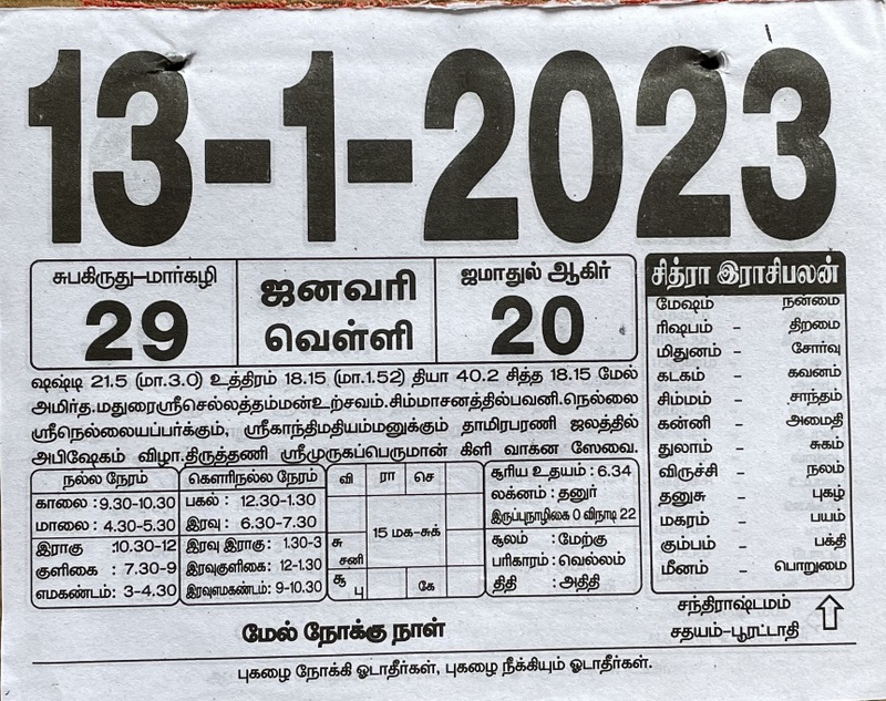 https://tamilprograms.in/public/2023/01/13.jpg