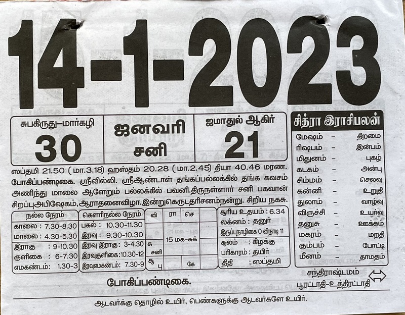 https://tamilprograms.in/public/2023/01/14.jpg