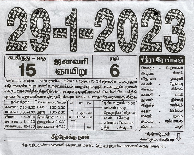 https://tamilprograms.in/public/2023/01/29.jpg