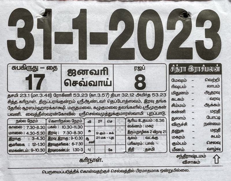 11th February 2024 Tamil easy calendar 2024 Today date