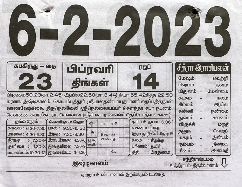 https://tamilprograms.in/public/2023/02/06.JPG