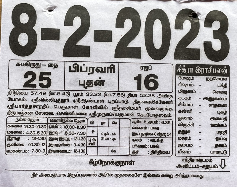 https://tamilprograms.in/public/2023/02/08.JPG