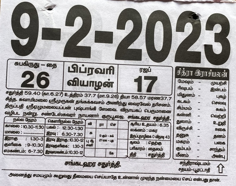 https://tamilprograms.in/public/2023/02/09.JPG