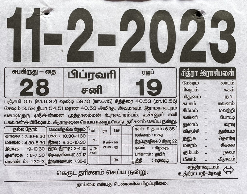 https://tamilprograms.in/public/2023/02/11.JPG
