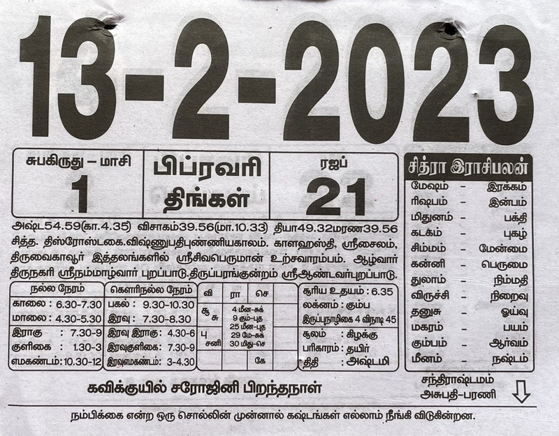 https://tamilprograms.in/public/2023/02/13.JPG