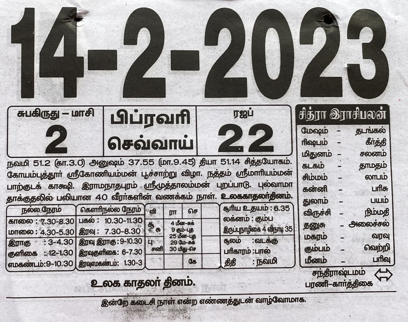 https://tamilprograms.in/public/2023/02/14.JPG