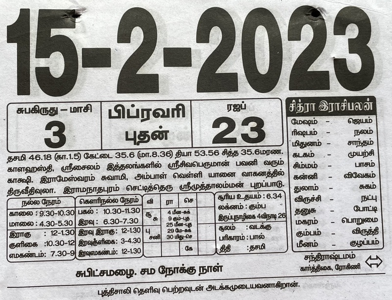 https://tamilprograms.in/public/2023/02/15.JPG
