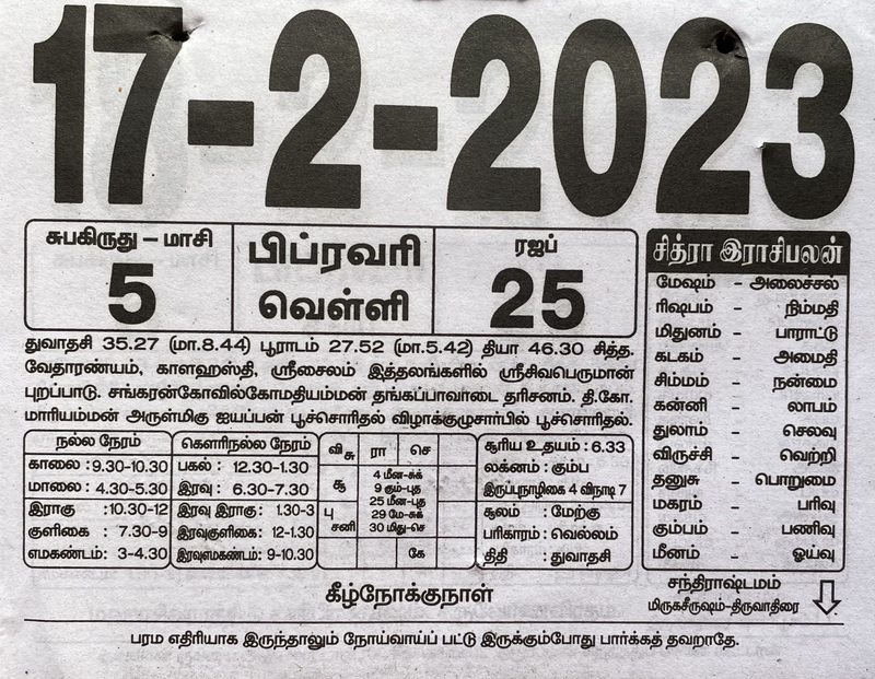 https://tamilprograms.in/public/2023/02/17.JPG