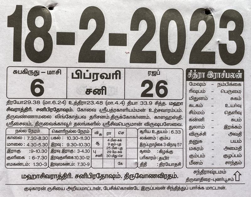 https://tamilprograms.in/public/2023/02/18.JPG