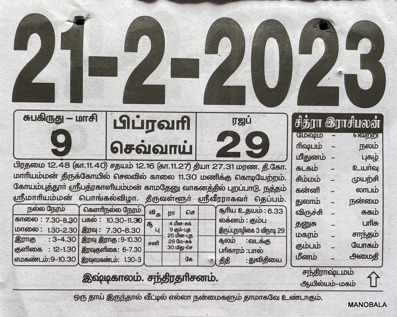 https://tamilprograms.in/public/2023/02/21.JPG