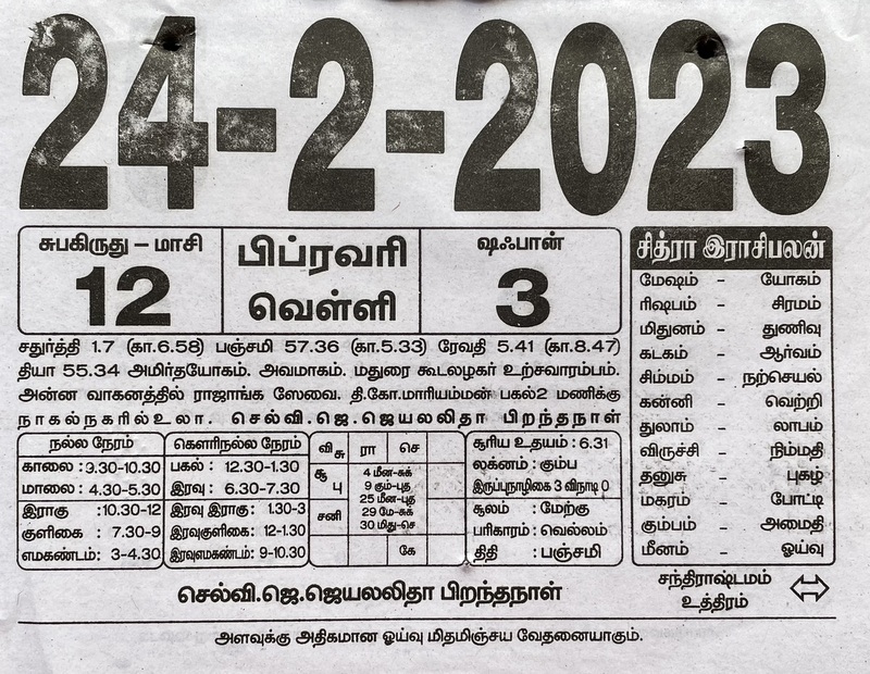 https://tamilprograms.in/public/2023/02/24.JPG