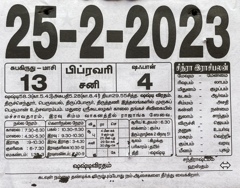 https://tamilprograms.in/public/2023/02/25.JPG