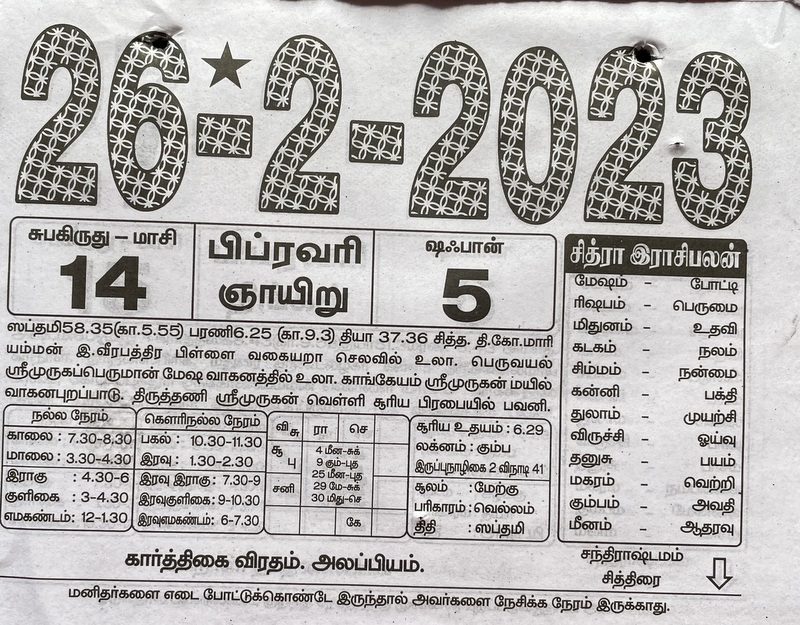 https://tamilprograms.in/public/2023/02/26.JPG