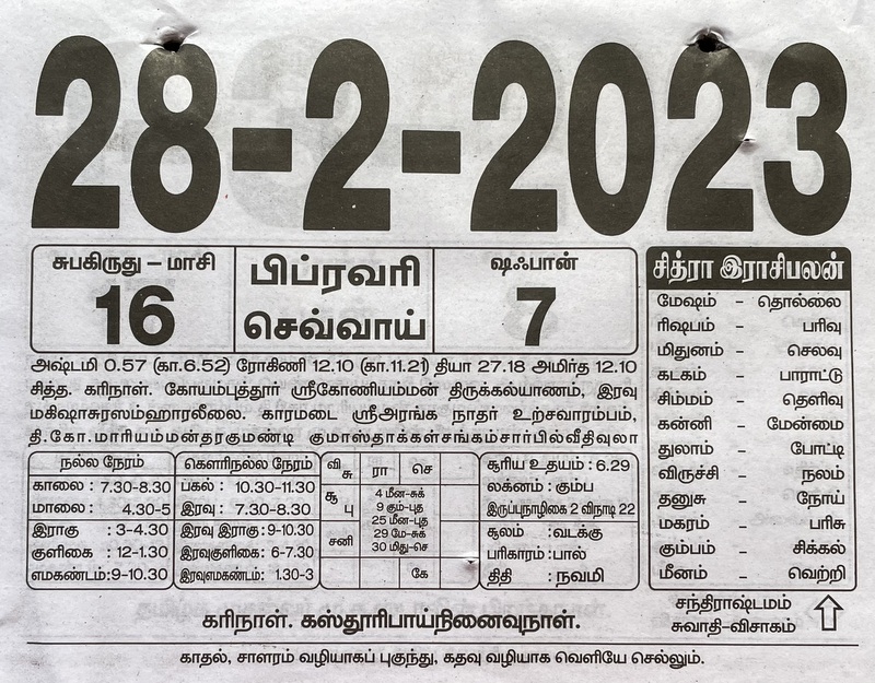 https://tamilprograms.in/public/2023/02/28.JPG