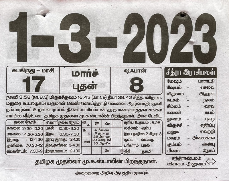 https://tamilprograms.in/public/2023/03/01.JPG
