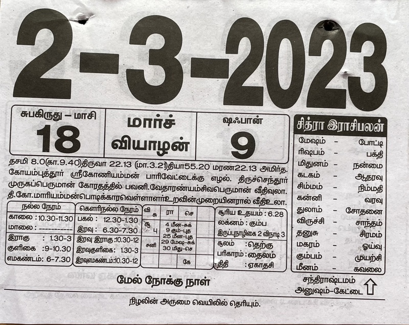 https://tamilprograms.in/public/2023/03/02.JPG