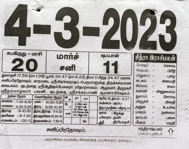 https://tamilprograms.in/public/2023/03/04.JPG