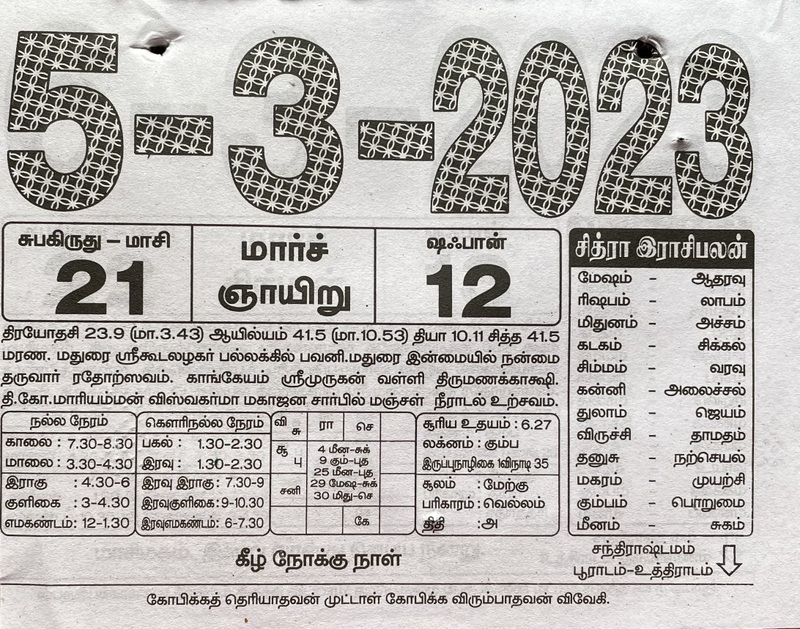 https://tamilprograms.in/public/2023/03/05.JPG